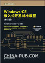 ��Windows CEǶ��ʽ������׼�̳�(�޶���)��